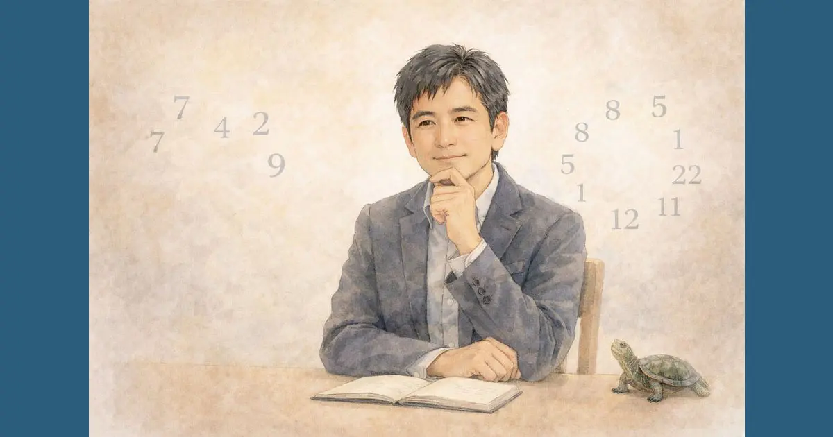 数秘術で人生を整理するための考え方を表したイラスト