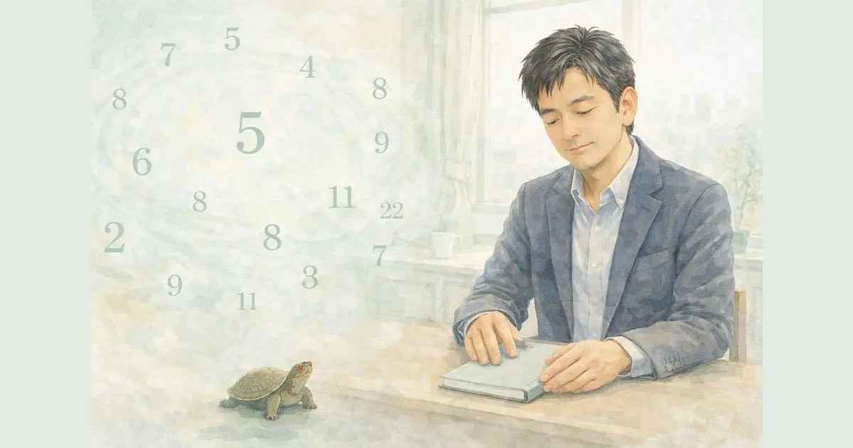 数秘術で人生を整理するための考え方を表したイラスト