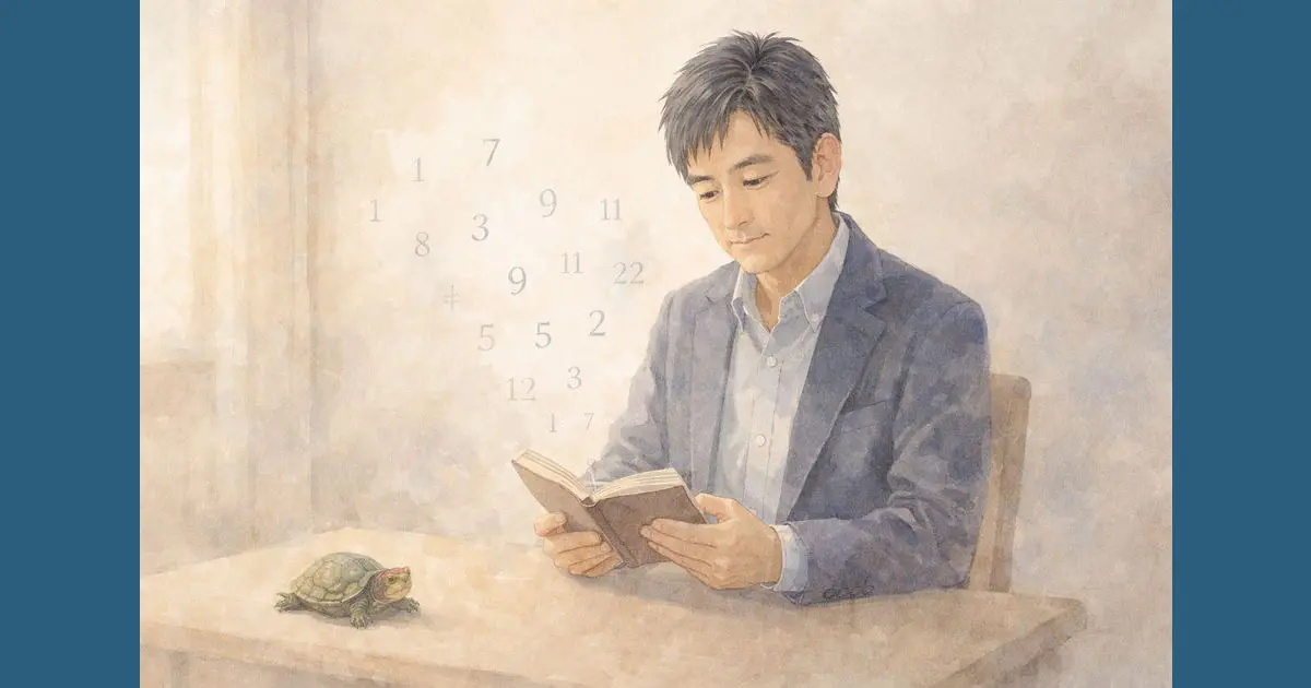 数秘術で人生を整理するための考え方を表したイラスト